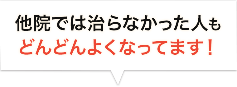 患者様の声